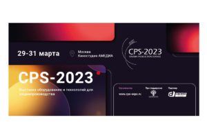 Российско-китайская конференция CPS